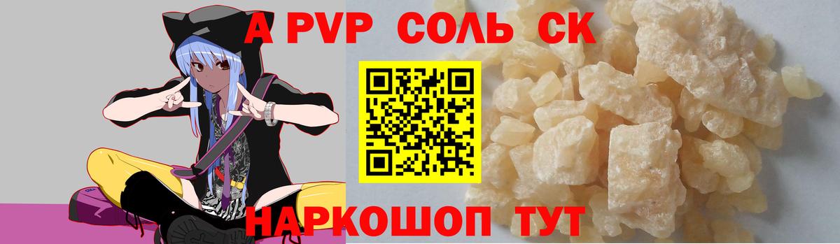 A PVP кристаллы  Alpha PVP Crystall  Ижевск  APVP СК КРИС  Вход с VPN 