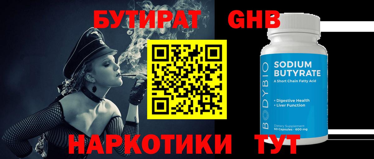 Бутират 1.4BDO  Бутират  Ижевск  Вход с VPN 