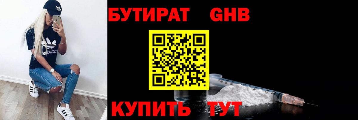 БУТИРАТ BDO Ижевск