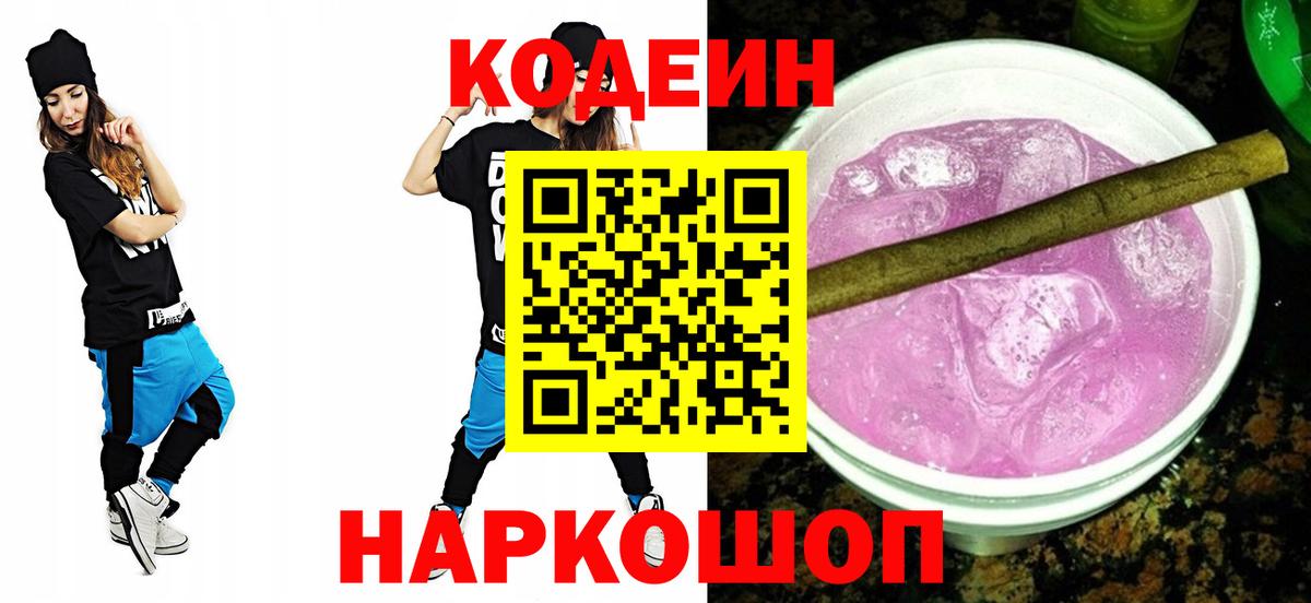 Codein Purple Drank Ижевск