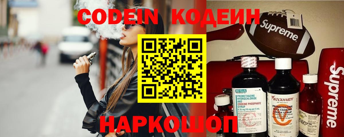 Кодеиновый сироп Lean напиток Lean (лин)  Вход с VPN  Ижевск  Кодеиновый сироп Lean напиток Lean (лин) 