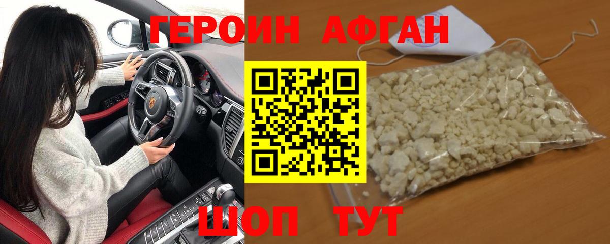 Героин афганец  Вход с VPN  Ижевск 