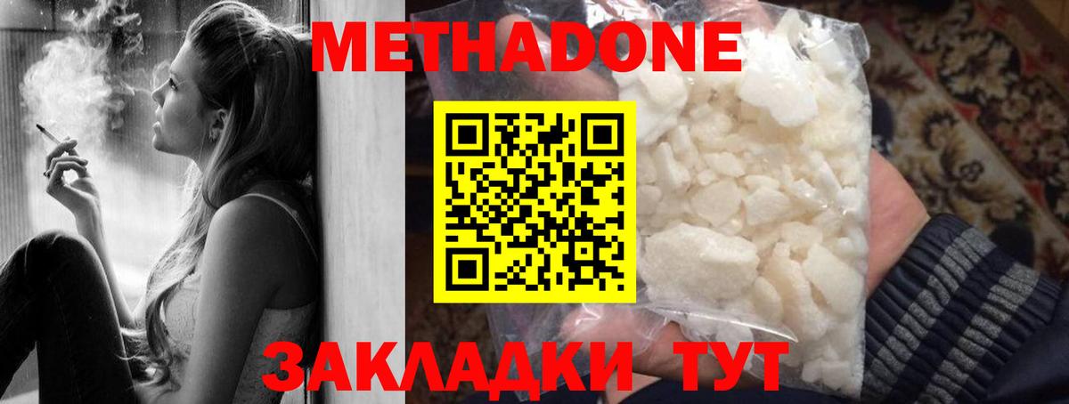 Метадон VHQ  Вход с VPN  Метадон белоснежный  Ижевск 